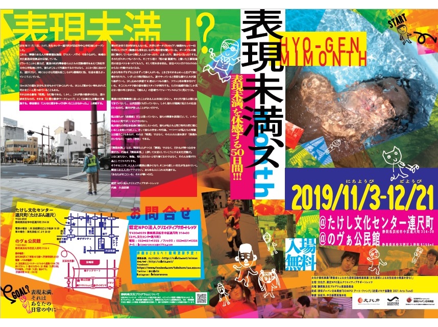 【情報発信協力】クリエイティブサポートレッツ「HYO-GEN MIMONTH～表現未満、を体感する50日間～」