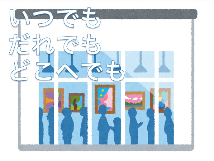 【採択報告】「ミュージアム・アクセス・センター」（仮）設立に向けた準備開始