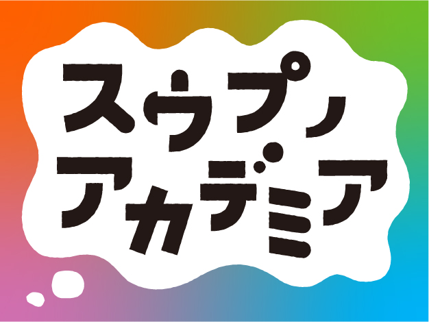【参加者募集】「障害のある人と生涯学習」をテーマにしたフォーラムを開催！