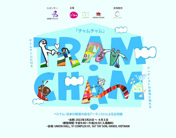 【報告】AAJ×Tohe合同展覧会「TRAM CHAM（チャムチャム）展」