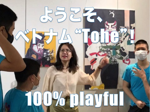 【一般参加募集】総会関連企画：交換留職プログラム活動紹介「ようこそ、ベトナム“Tohe”！ -100%playful-」