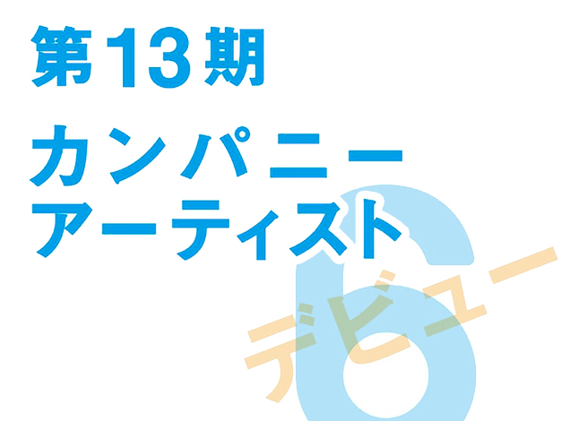 【エイブルアート・カンパニー】新規登録作家が6名デビュー！