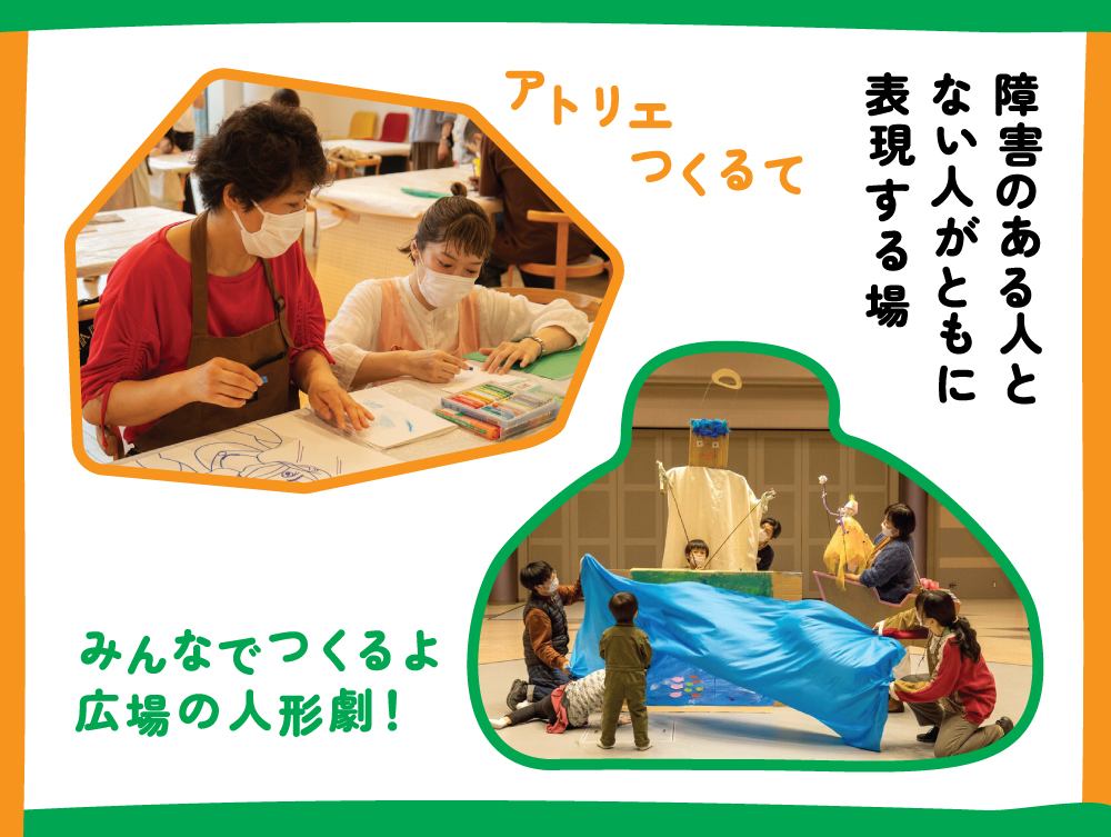 【参加者募集中】アトリエつくるて&みんなでつくるよ広場の人形劇！2022