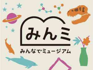 【参加者募集】オンラインプログラムみんミの