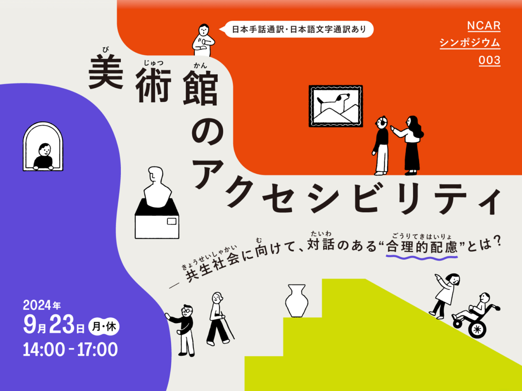 【事例紹介とパネリスト出演】国立アートリサーチセンターのシンポジウムで「みんなでミュージアム」紹介