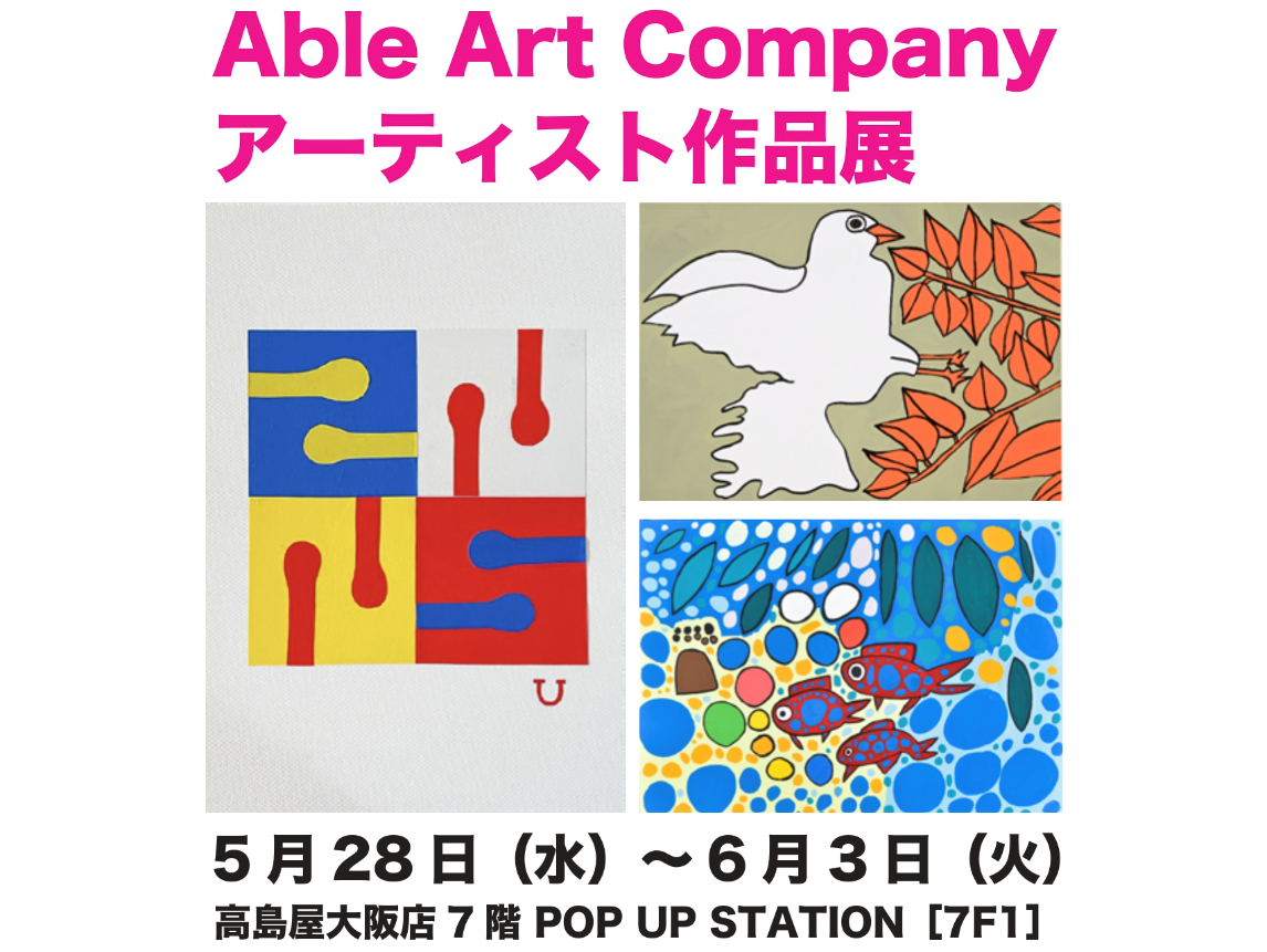 【エイブルアート・カンパニー】「無印良品イオンモール橿原」店オープン　カンパニーアーティストがコラボ