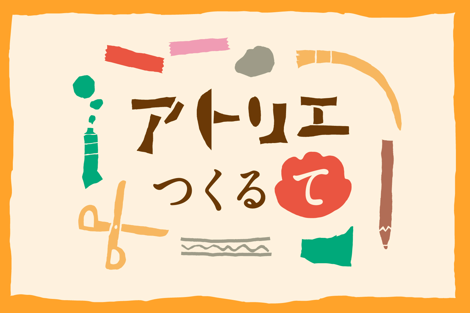 【参加者募集！】どなたでも参加できる「アトリエポレポレ」と「エイブルアート芸大」＠東京都港区高輪の泉岳寺境内