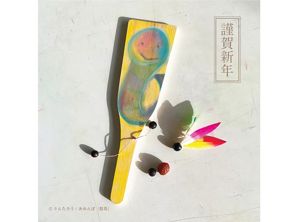 【新年のごあいさつ】