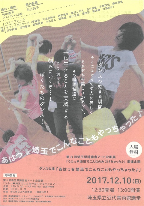 ダンス公演 あはっ★埼玉でこんなこともやっちゃった♪