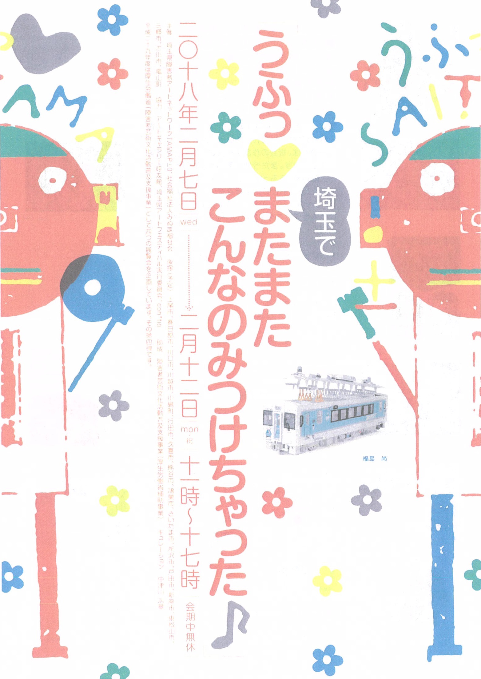 うふっ♥埼玉でまたまたこんなのみつけちゃった♪