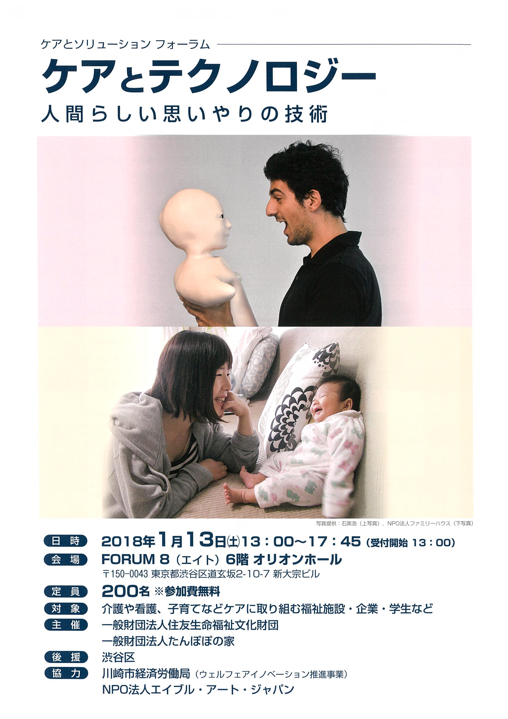 ケアとソリューション フォーラム ケアとテクノロジー 人間らしい思いやりの技術