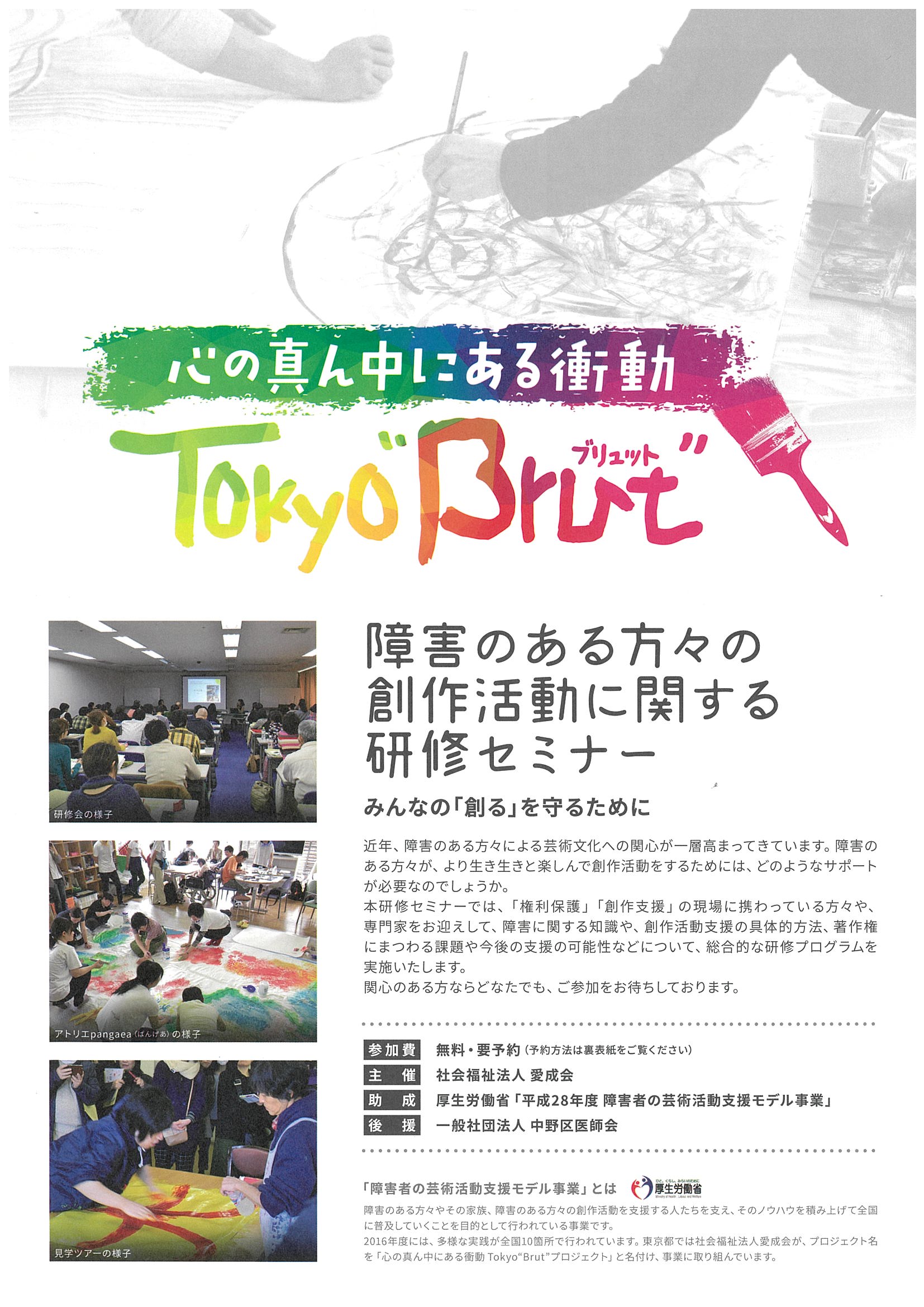 障害のある方々の創作活動に関する研修セミナー