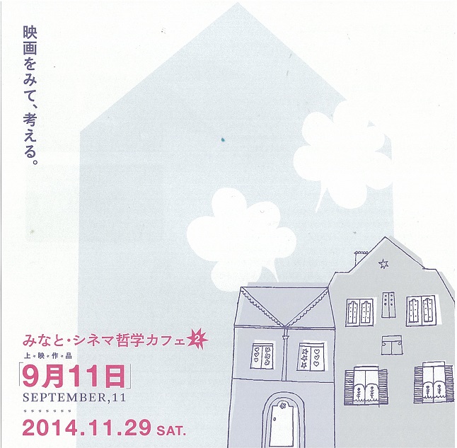 「9月11日」