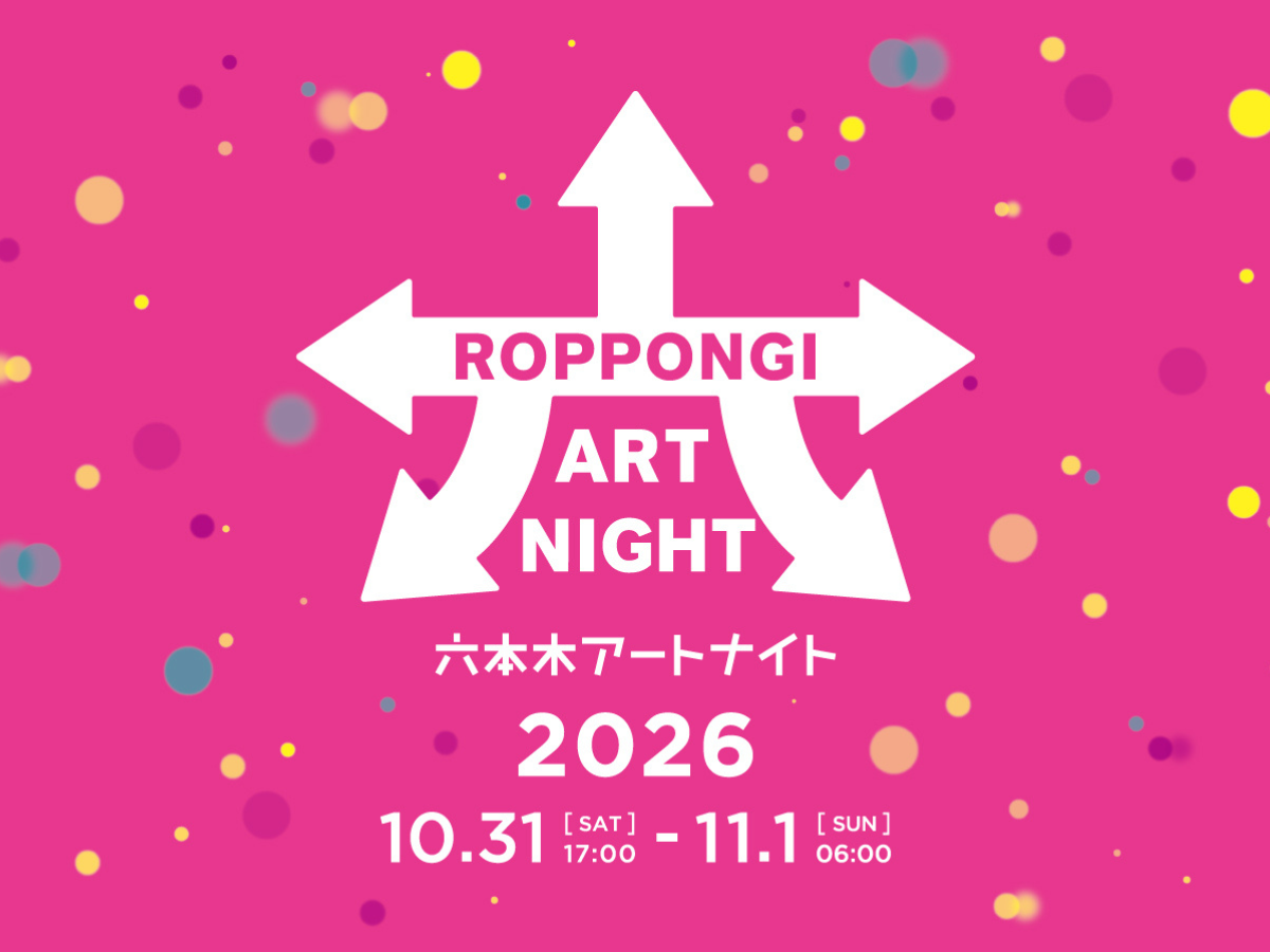 【準備中】<br>六本木アートナイト2026 インクルーシブ・アート・プログラム