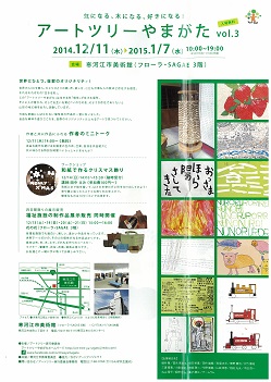 アートツリーやまがたvol.3
