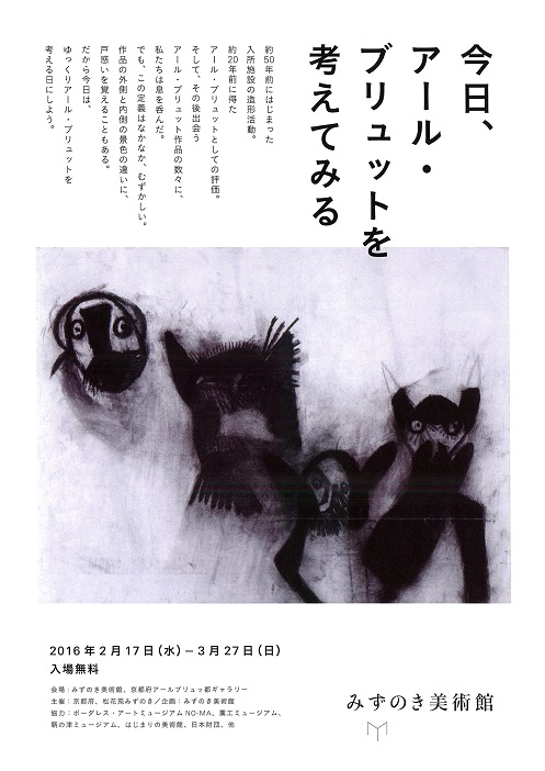 今日、アール・ブリュレットを考えてみる