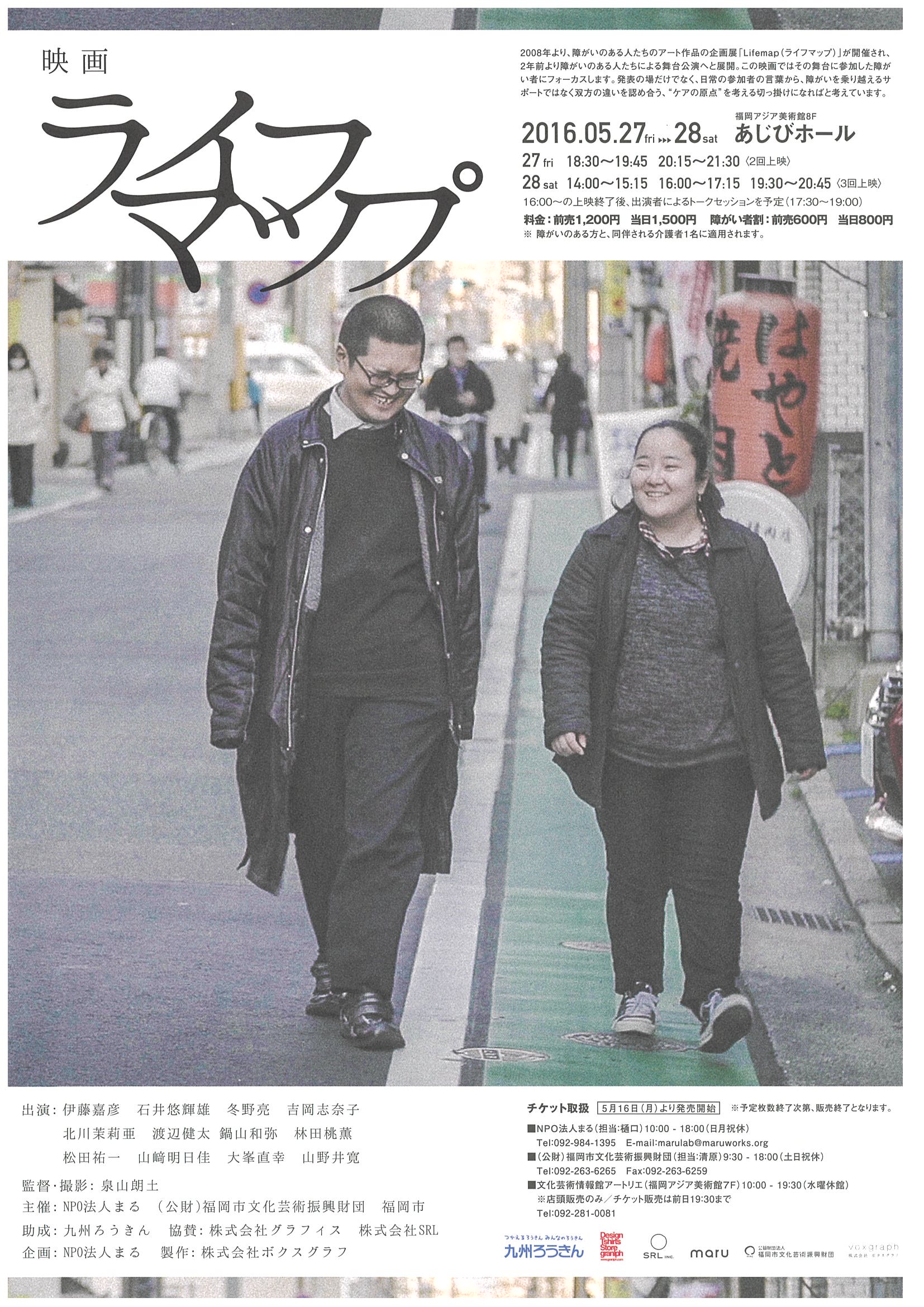 映画「ライフマップ」