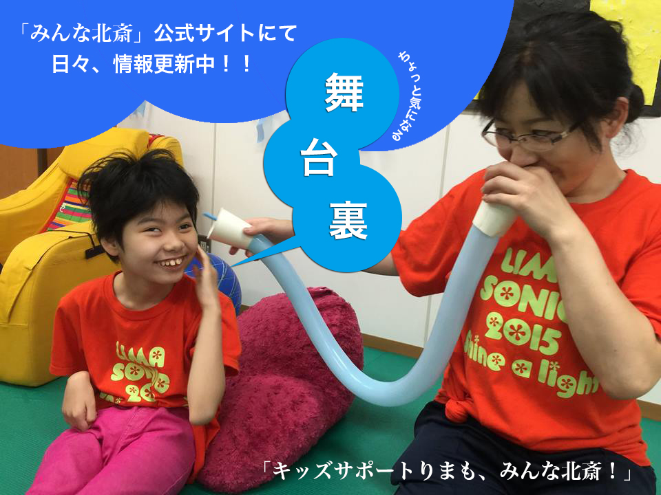 【みんな北斎公式ホームページ】「お知らせ」から舞台裏を紹介中！