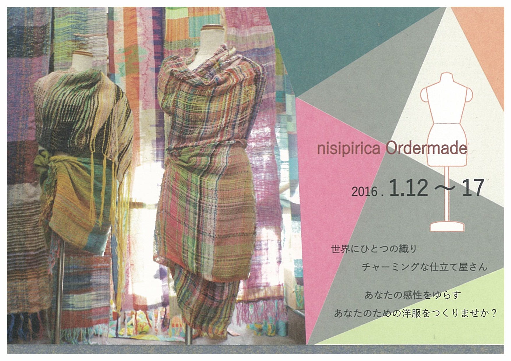 にしぴりか　おーだーめいど展