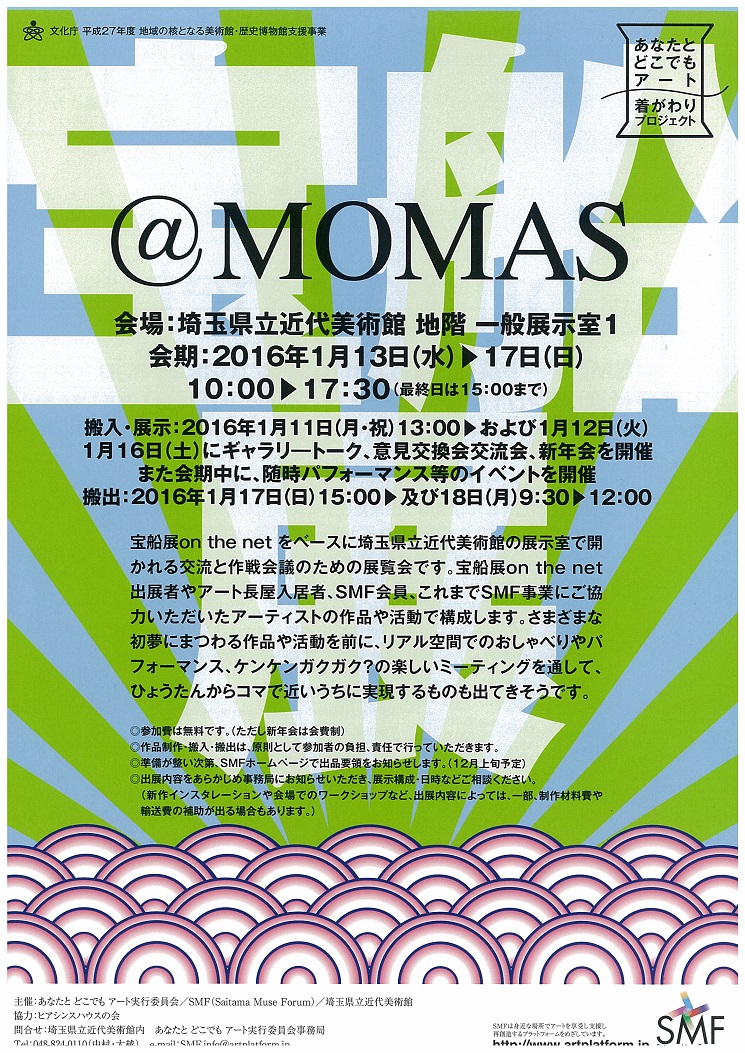 宝船展＠MOMAS