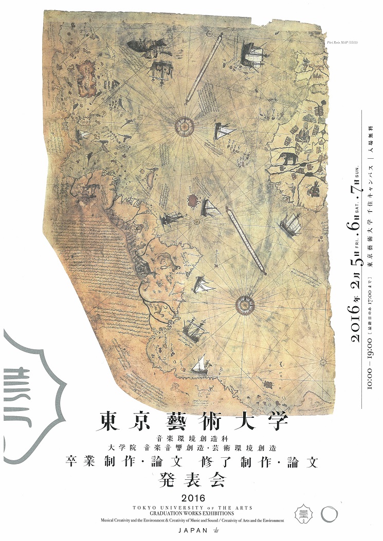 東京藝術大学音楽環境創造科
大学院音楽音響創造・芸術環境創造
卒業・修了／制作・論文発表会2016