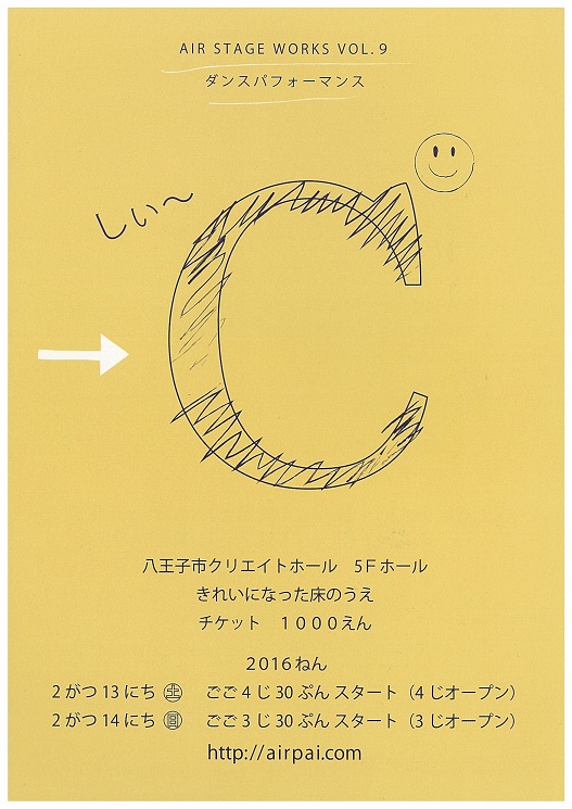 AIR STAGE WORKS VOL.9　ダンスパフォーマンス →C