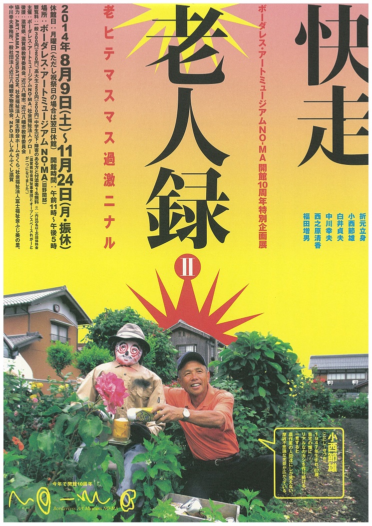快走老人録Ⅱ