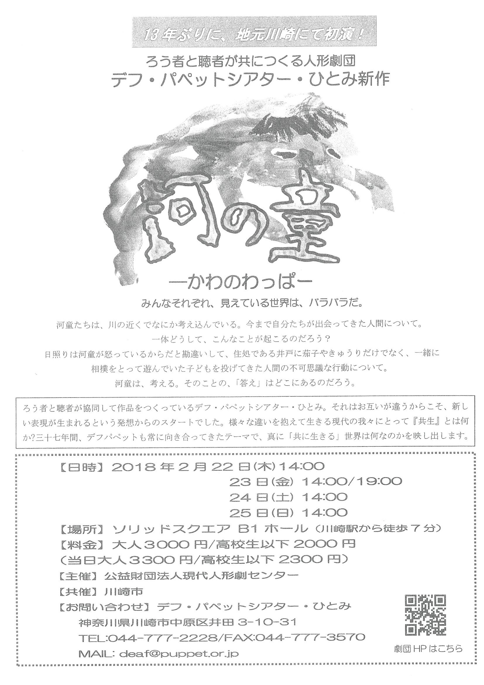 河の童-かわのわっぱ-