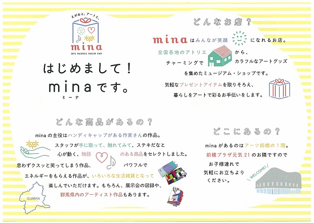 はじめまして！minaです。