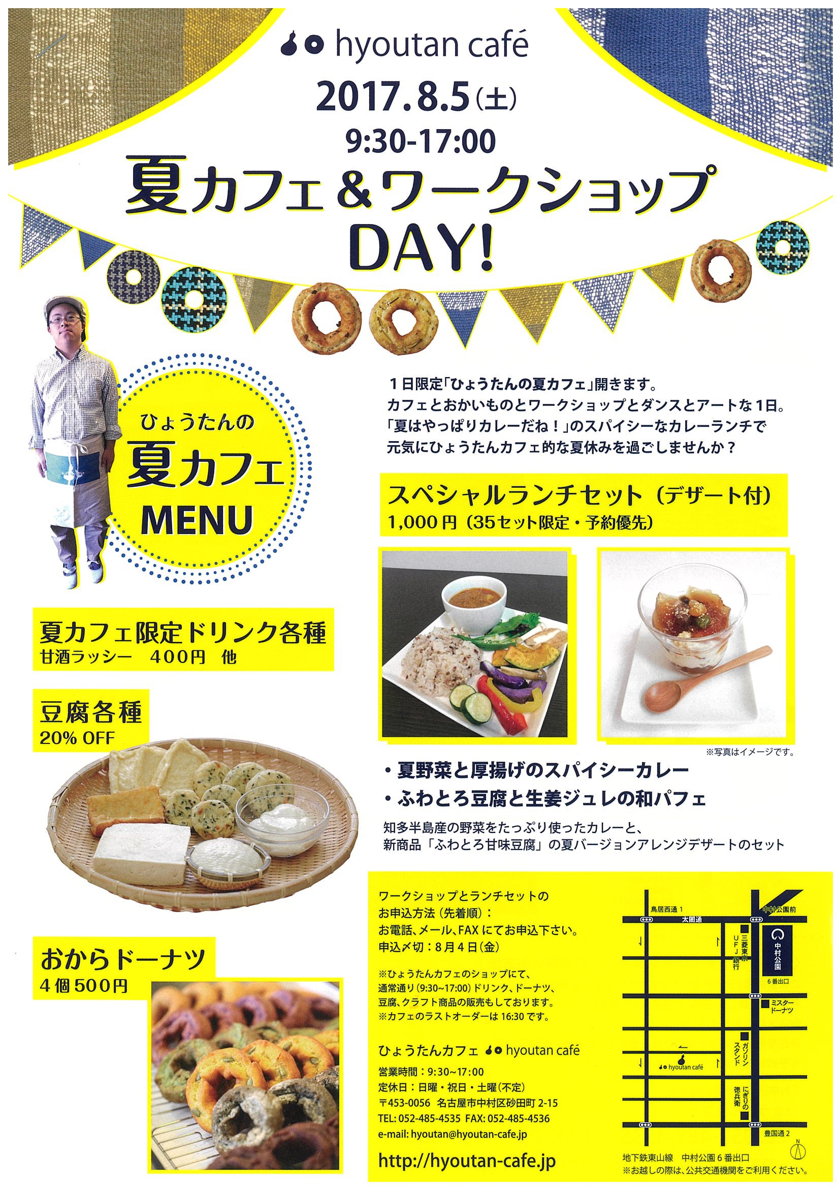 hyoutan caef 夏カフェ＆ワークショップDAY！