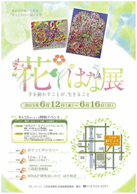 花はな展チラシ