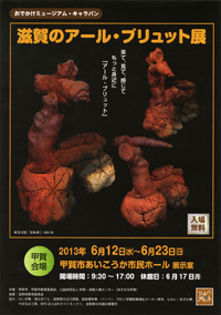滋賀のアール・ブリュット展チラシ