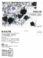 東美名子DM