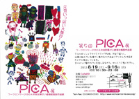 Pica展DM