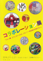 コラボレーション展DM