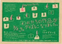 FLAT展 2014