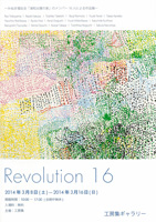 Revolution 16