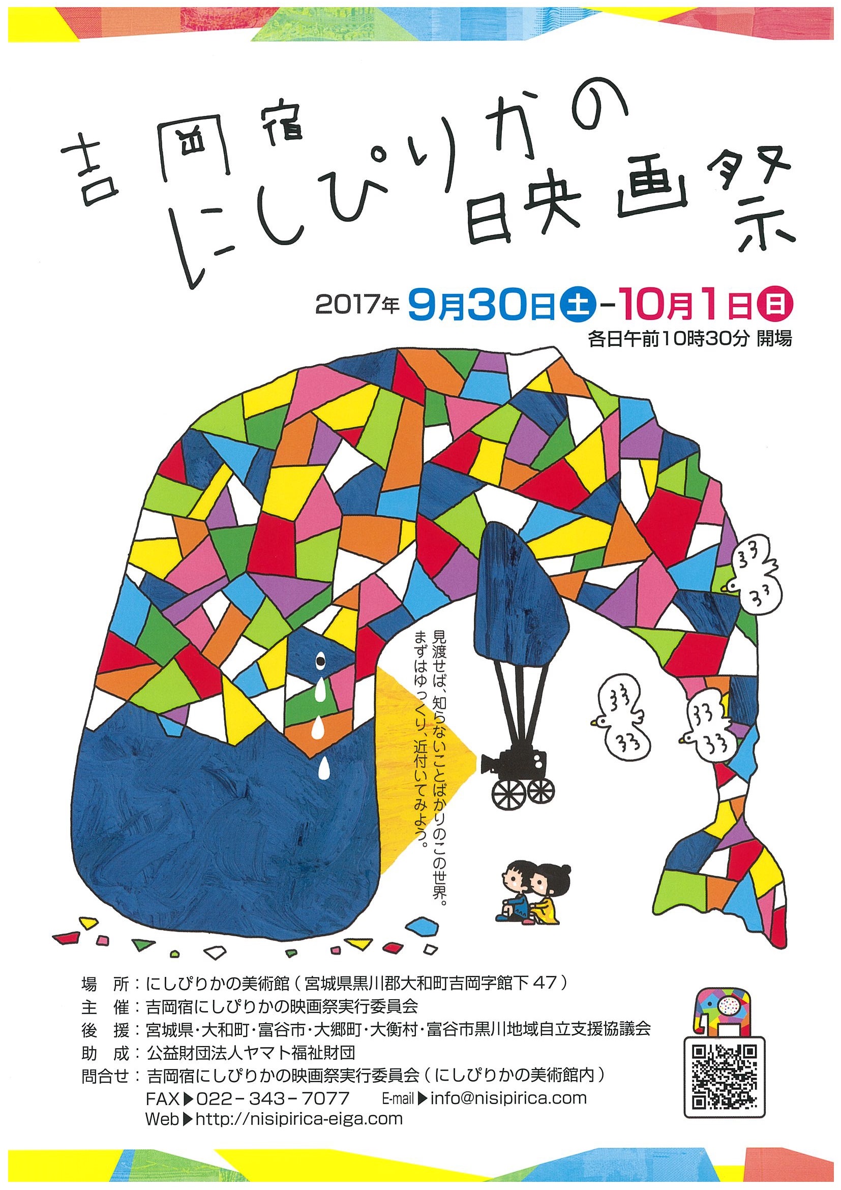 吉岡宿にしぴりかの映画祭