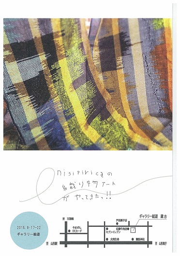 nisipiricaの織り物アートがやってきたっ!!