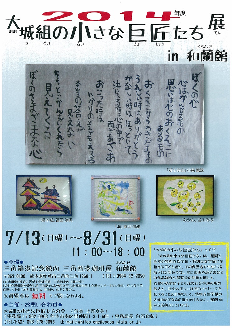 大城組の小さな巨匠たち展in和蘭館