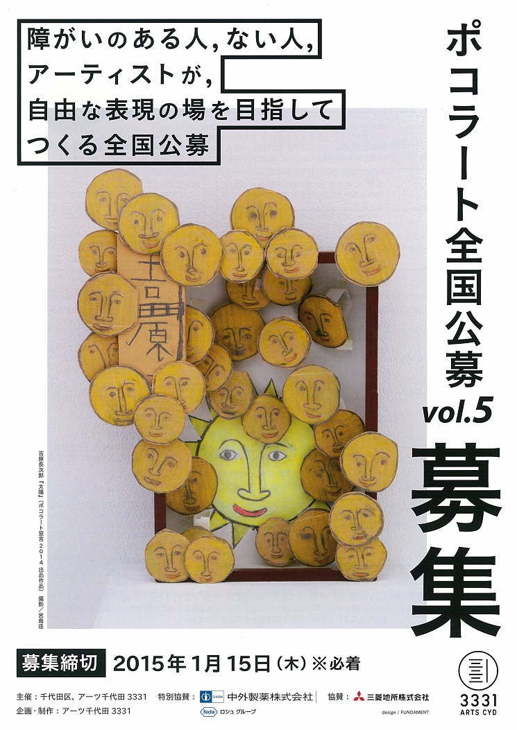 ポコラート全国公募vol.5　募集