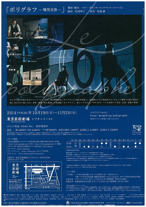 視覚障害者・聴覚障害者のための舞台説明会「ポリグラフ－嘘発見器－」
