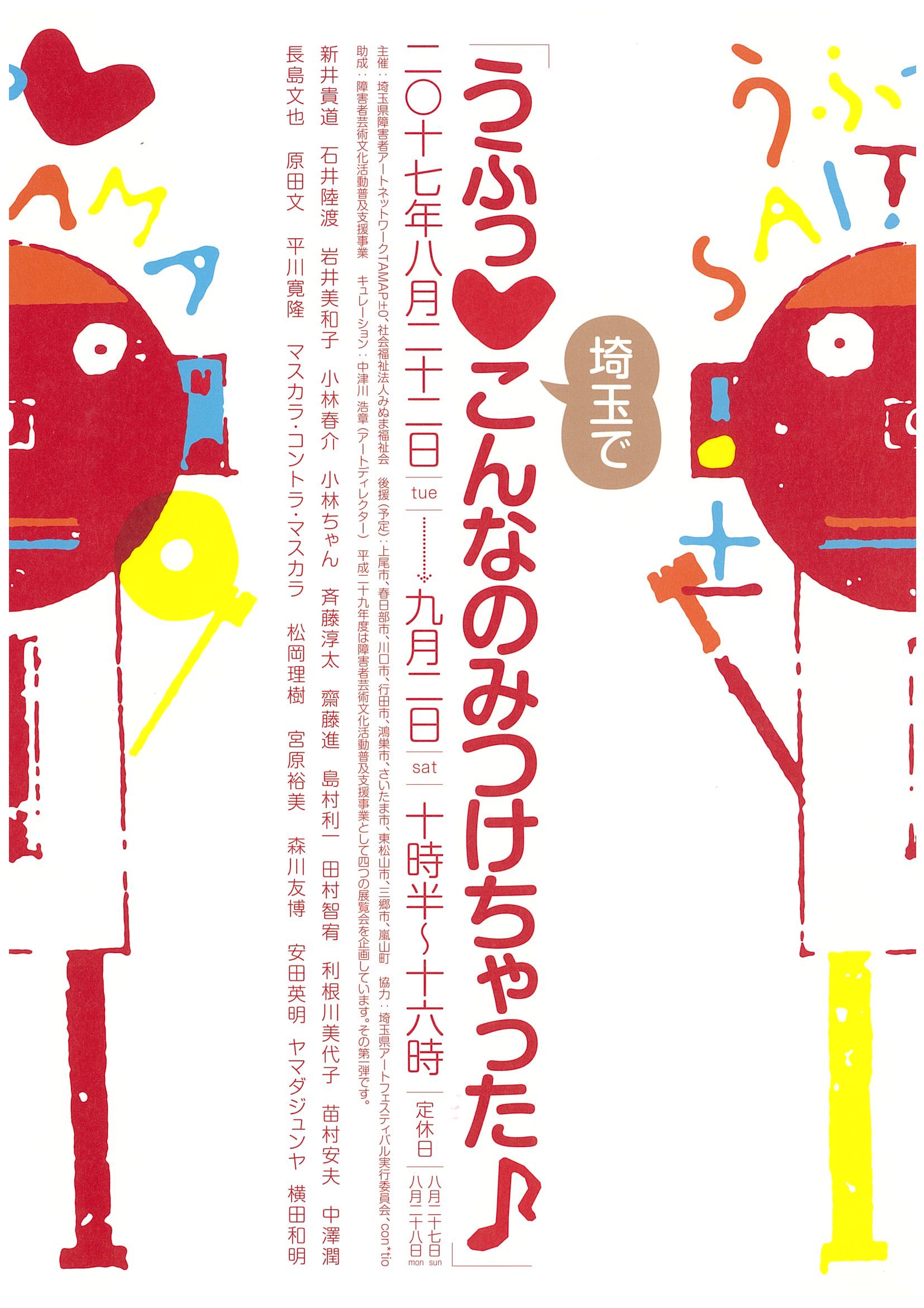 「うふっ(ﾊｰﾄ)埼玉でこんなのみつけちゃった♪」