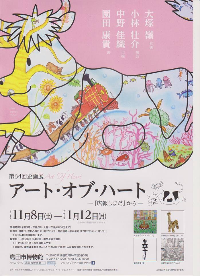 企画展アートオブハート