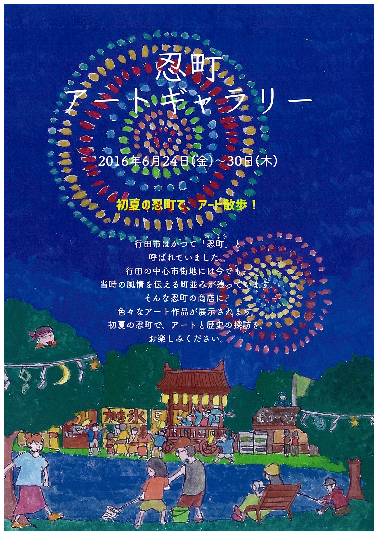 忍町アートギャラリー　