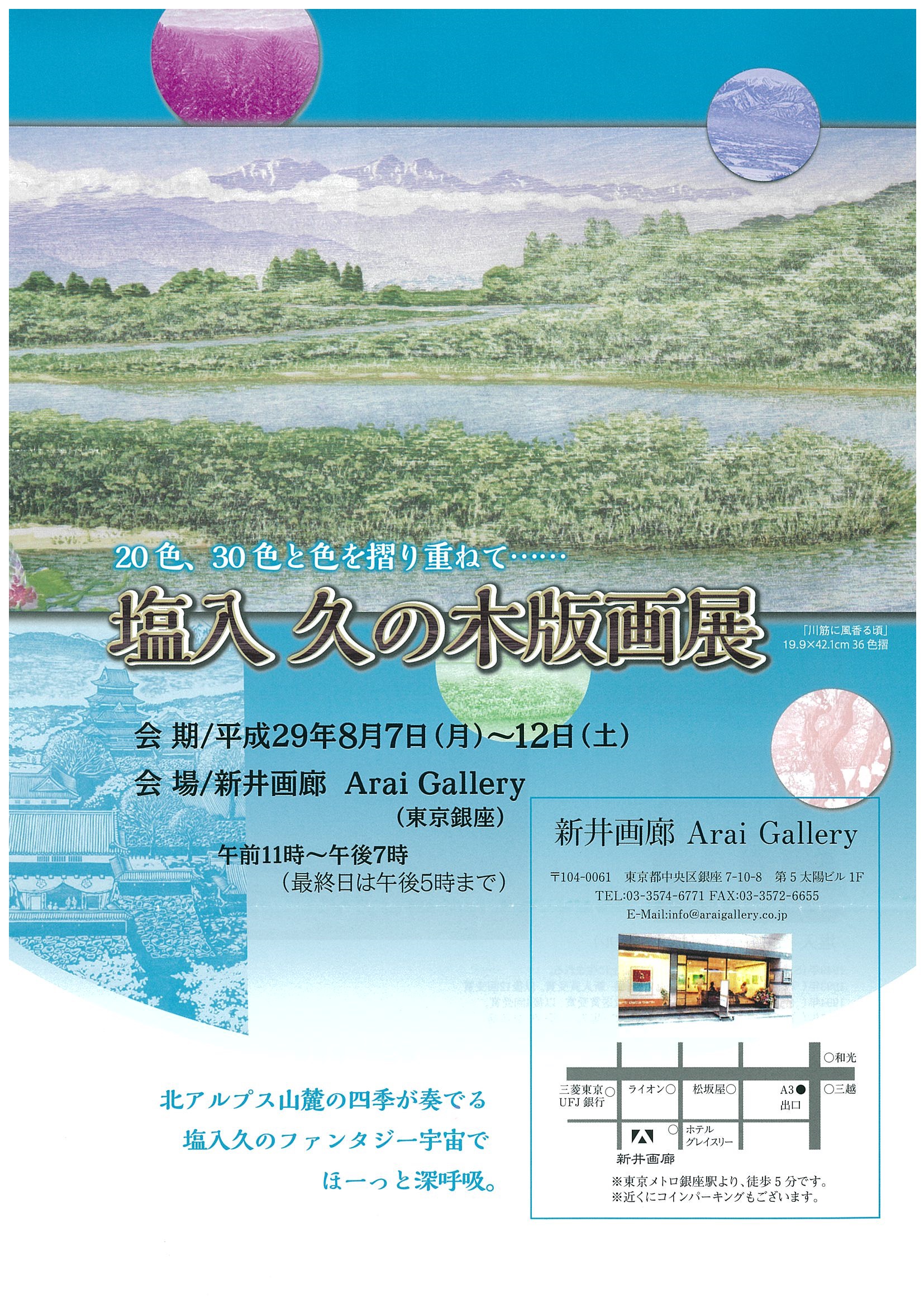 塩入久の木版画展