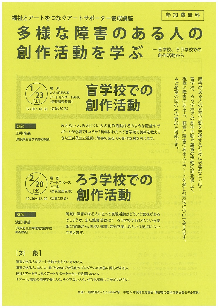 多様な障害のある人の創作活動を学ぶ