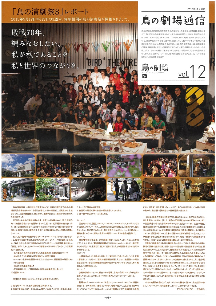 鳥の劇場通信 vol.12