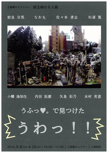 うふっ♡で見つけた「うわっ！！」
