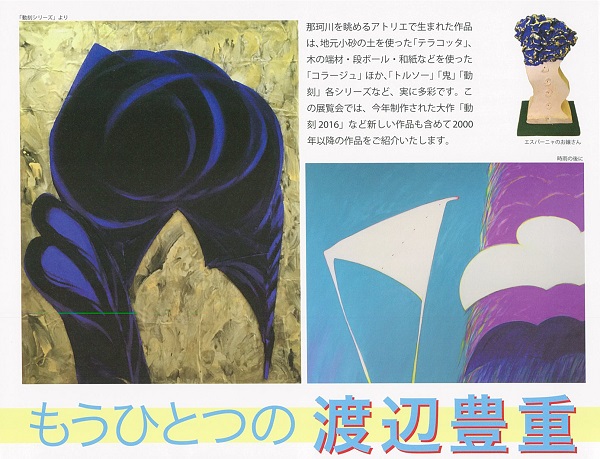 【会員情報】「もうひとつの渡辺豊重」展